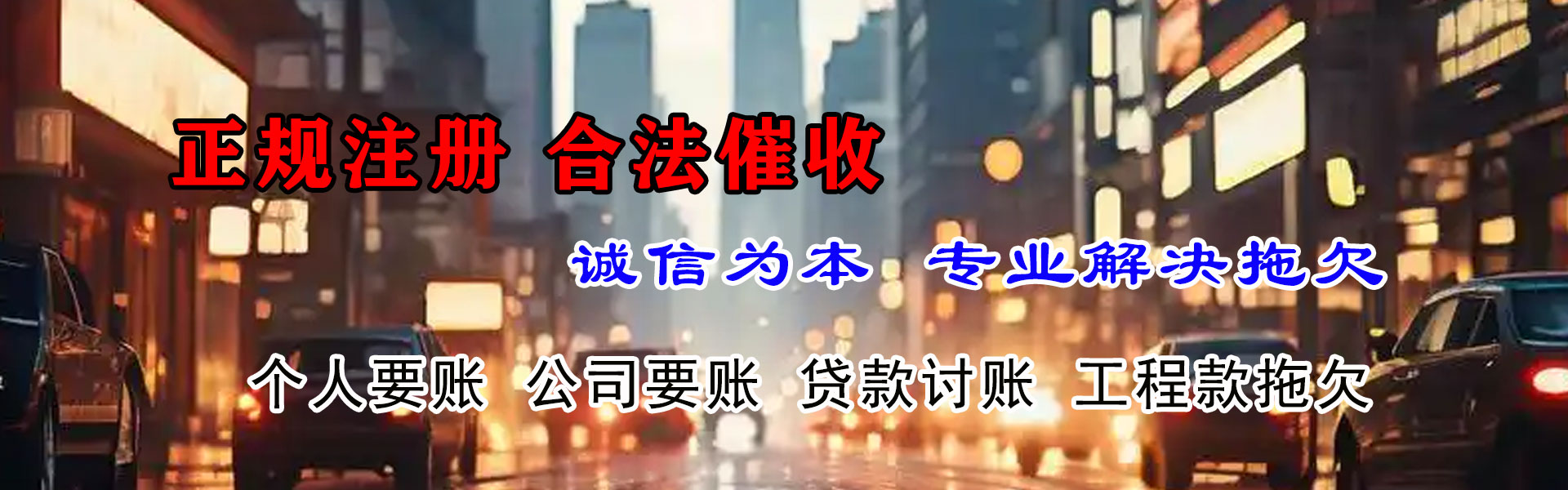 珠山讨债公司