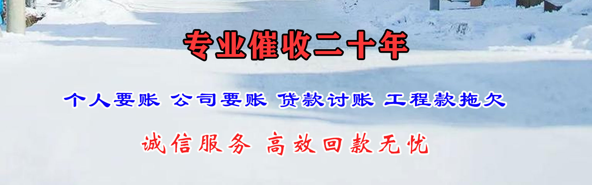 珠山清债公司
