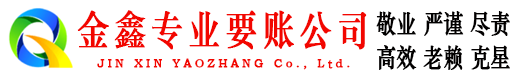 珠山讨债公司